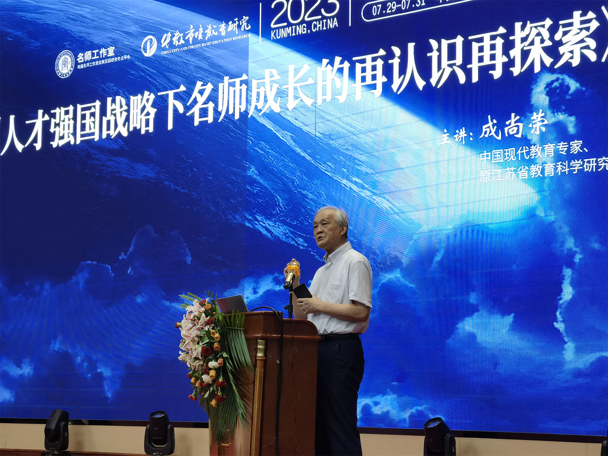 全國(guó)名師工作室建設(shè)發(fā)展高研班及名師培養(yǎng)與成長(zhǎng)論壇分別在昆明大連舉辦