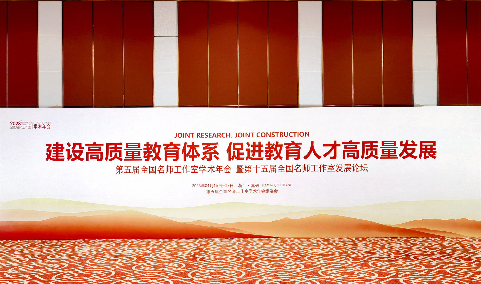 第五屆學(xué)術(shù)年會(huì)第一天