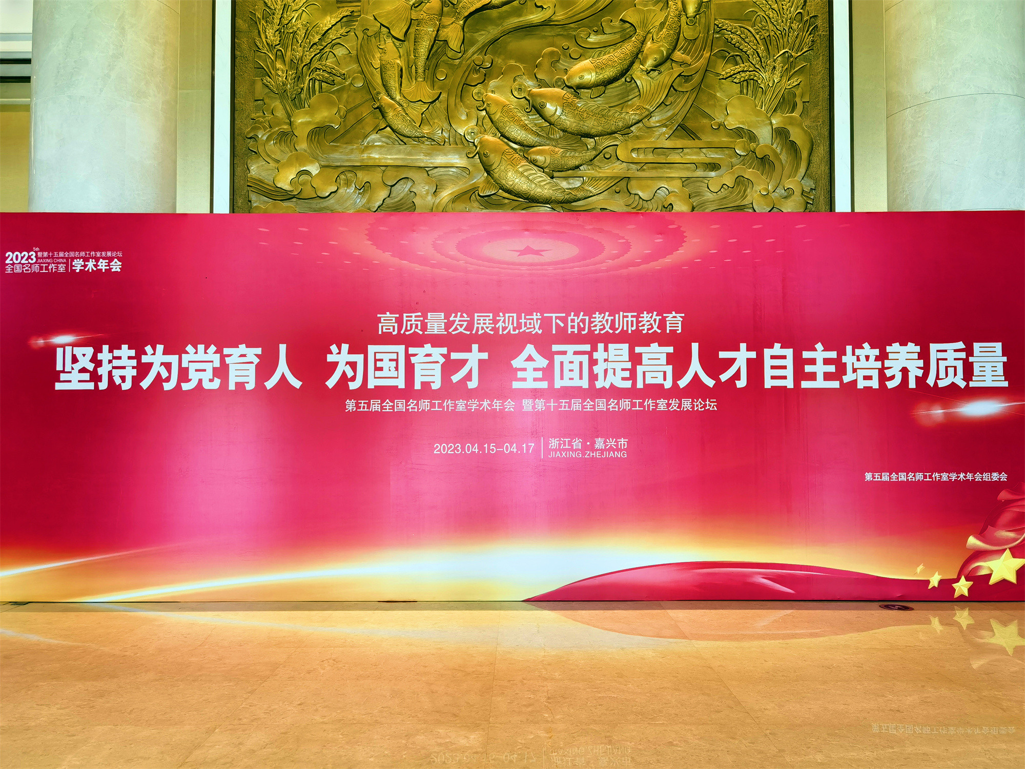 第五屆學(xué)術(shù)年會(huì)第一天