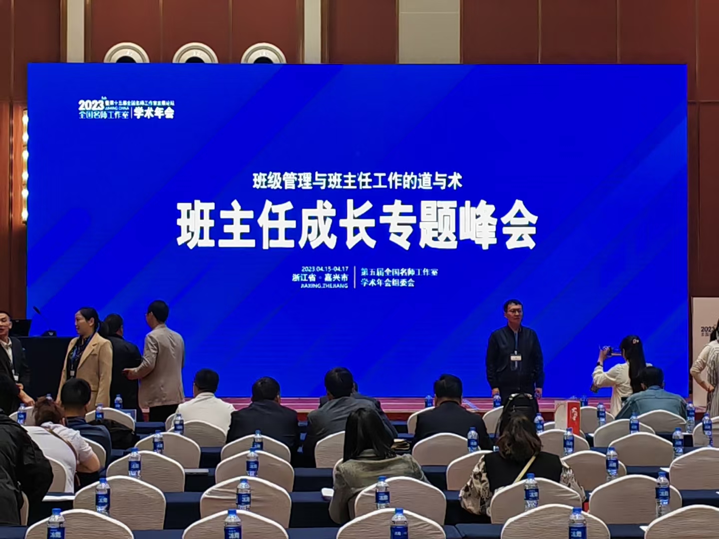 第五屆學(xué)術(shù)年會(huì)第二天