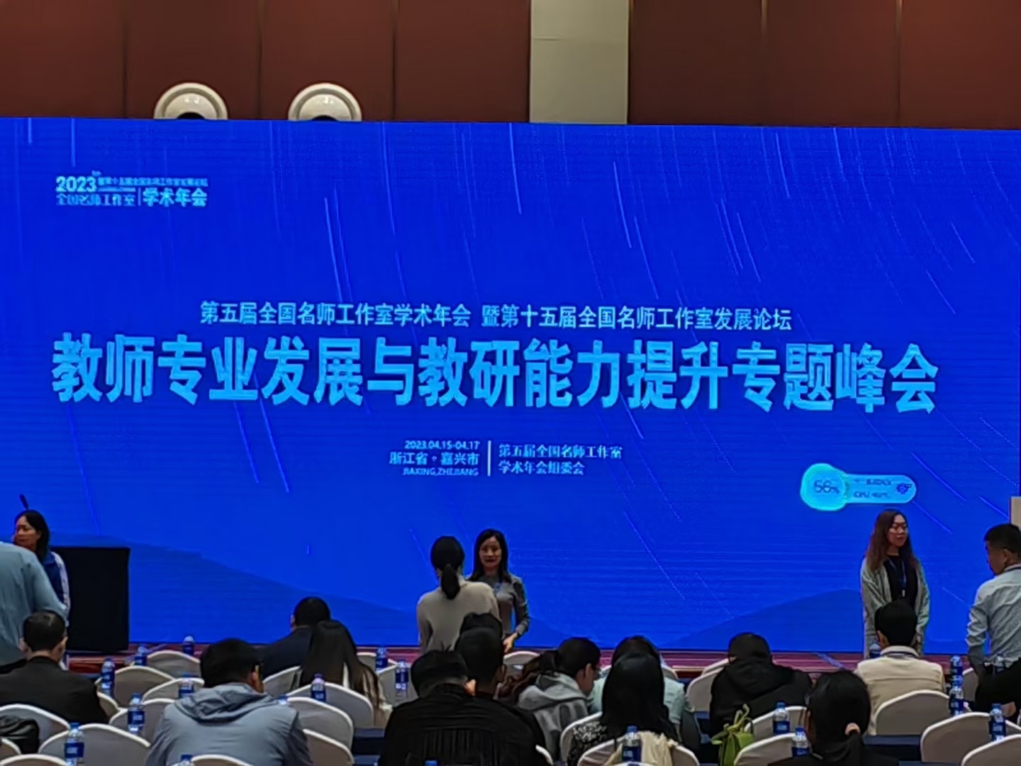 第五屆學(xué)術(shù)年會(huì)第二天