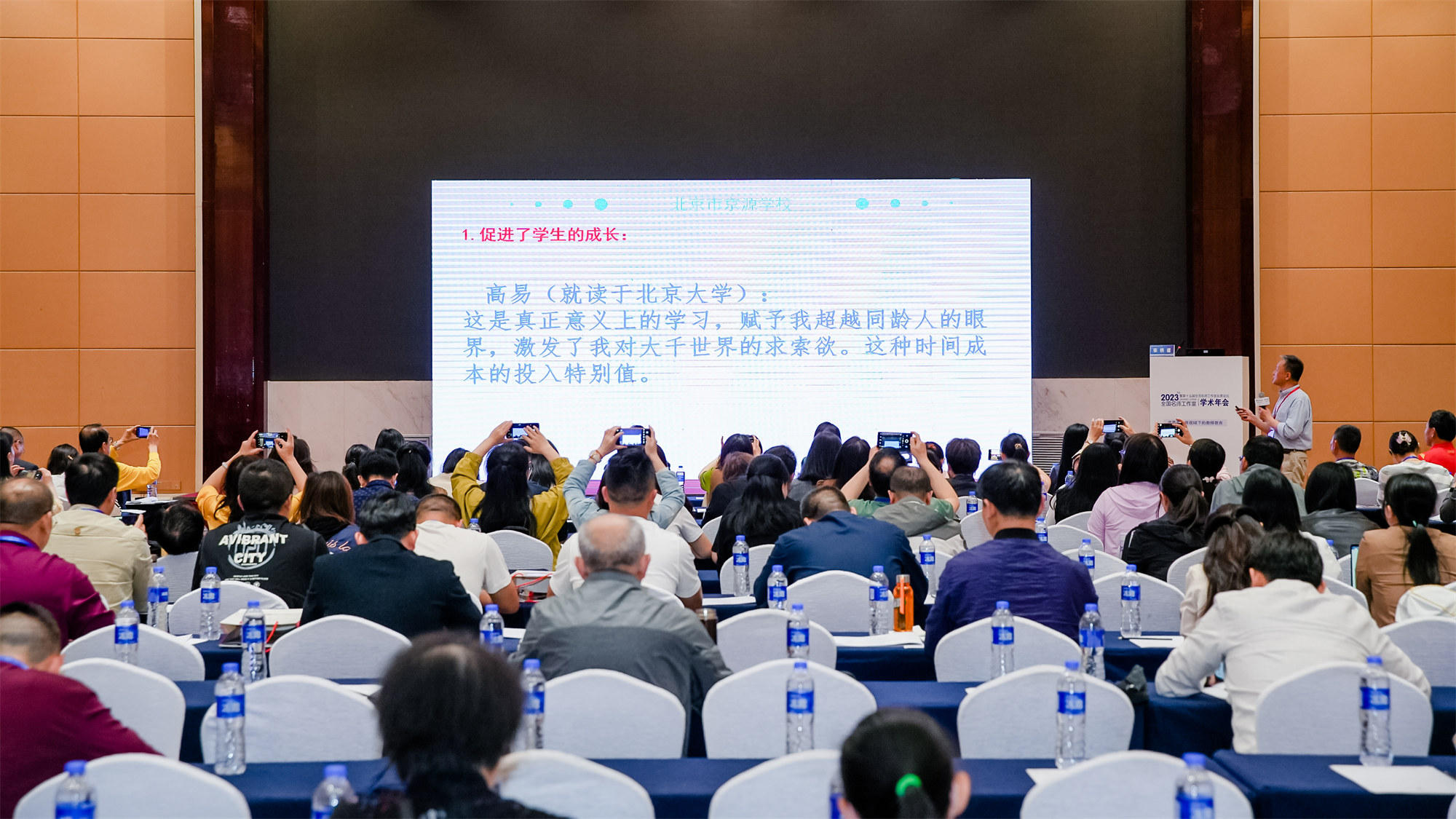 第五屆學(xué)術(shù)年會(huì)第二天