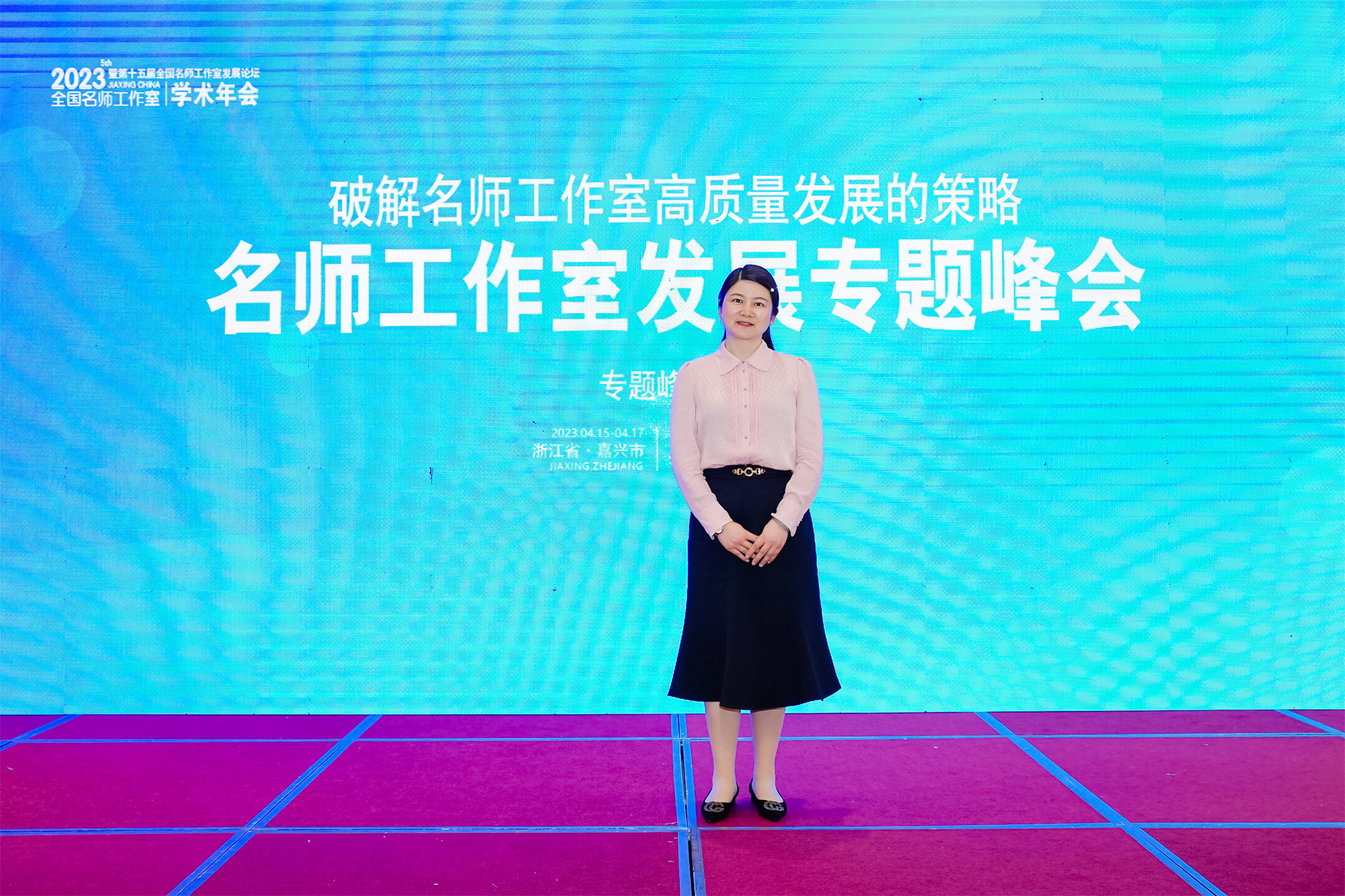 第五屆學(xué)術(shù)年會(huì)第二天