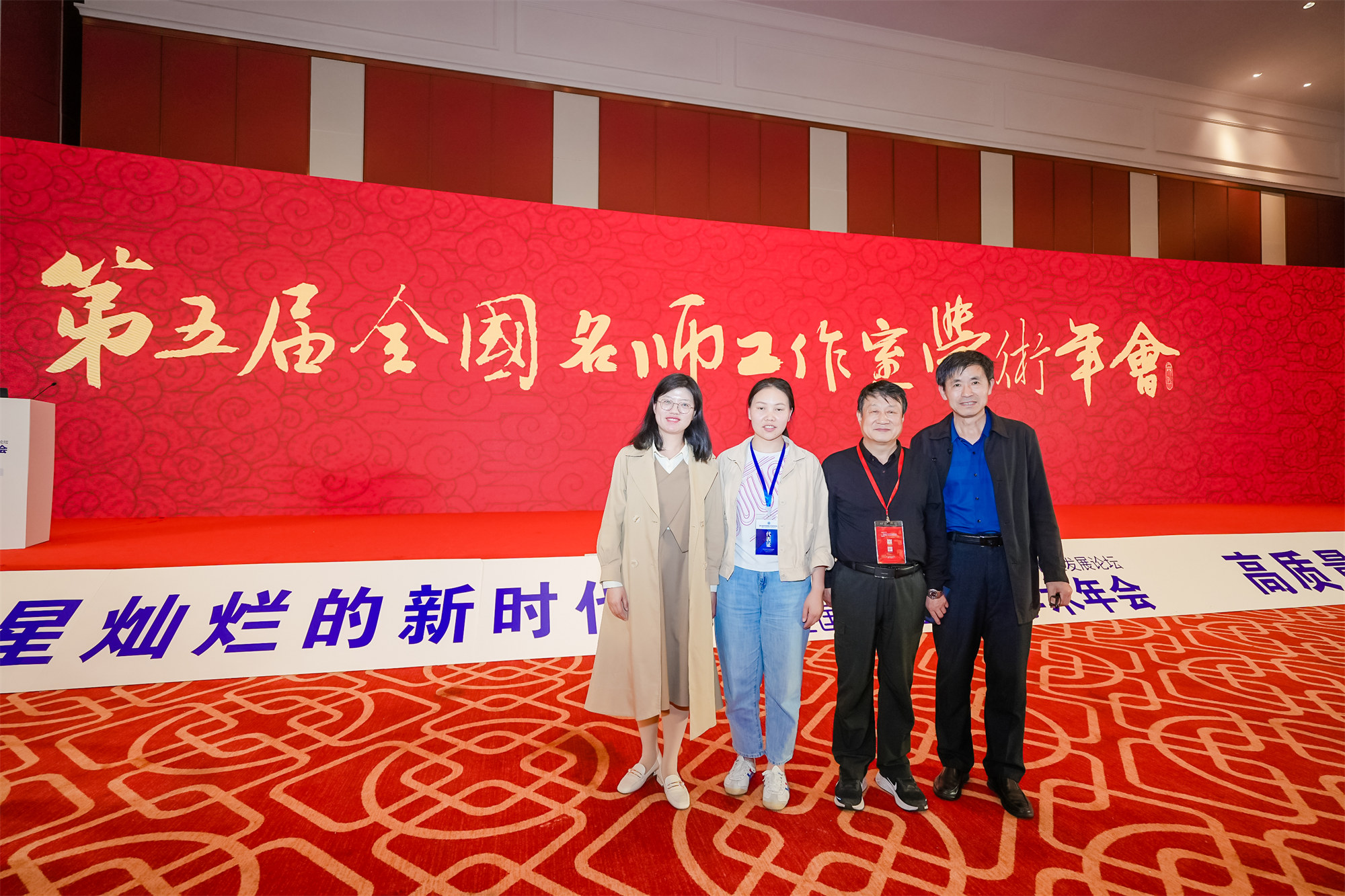 第五屆學(xué)術(shù)年會(huì)第三天