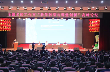 閉幕式頒獎(jiǎng)花絮千山教育峰會(huì)暨全國教學(xué)轉(zhuǎn)型與課堂創(chuàng)新高峰論壇