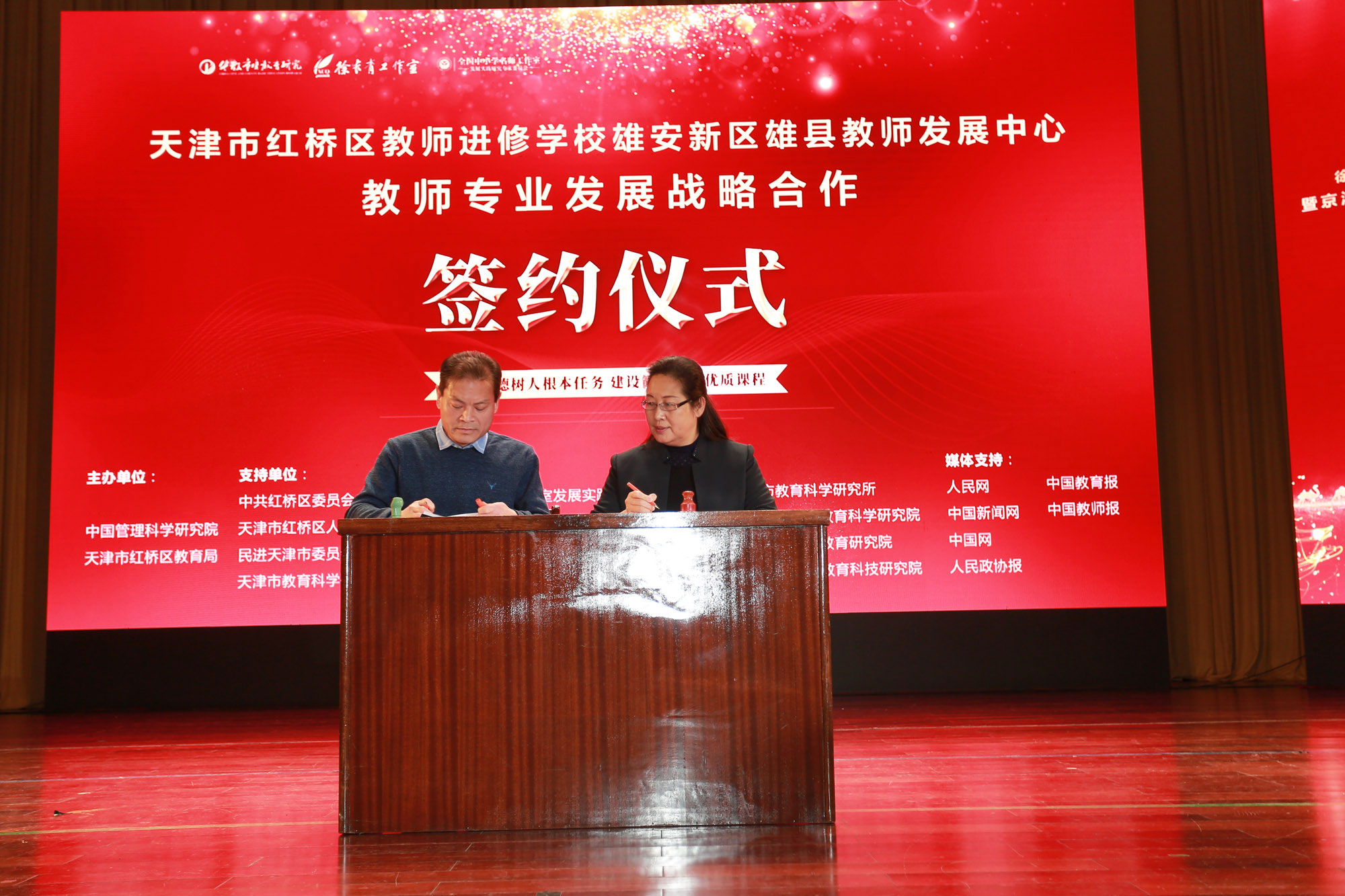 紅橋區(qū)教師進(jìn)修學(xué)校黨總支書(shū)記曹鑑清和雄縣教師發(fā)展中心校長(zhǎng)胡俊嶺簽約教育合作協(xié)議，這次簽約是繼10月24徐長(zhǎng)青工作室容城工作站成立后，再次助力雄安新區(qū)“千年大計(jì)”發(fā)展的教師隊(duì)伍建設(shè)領(lǐng)域的深度合作。