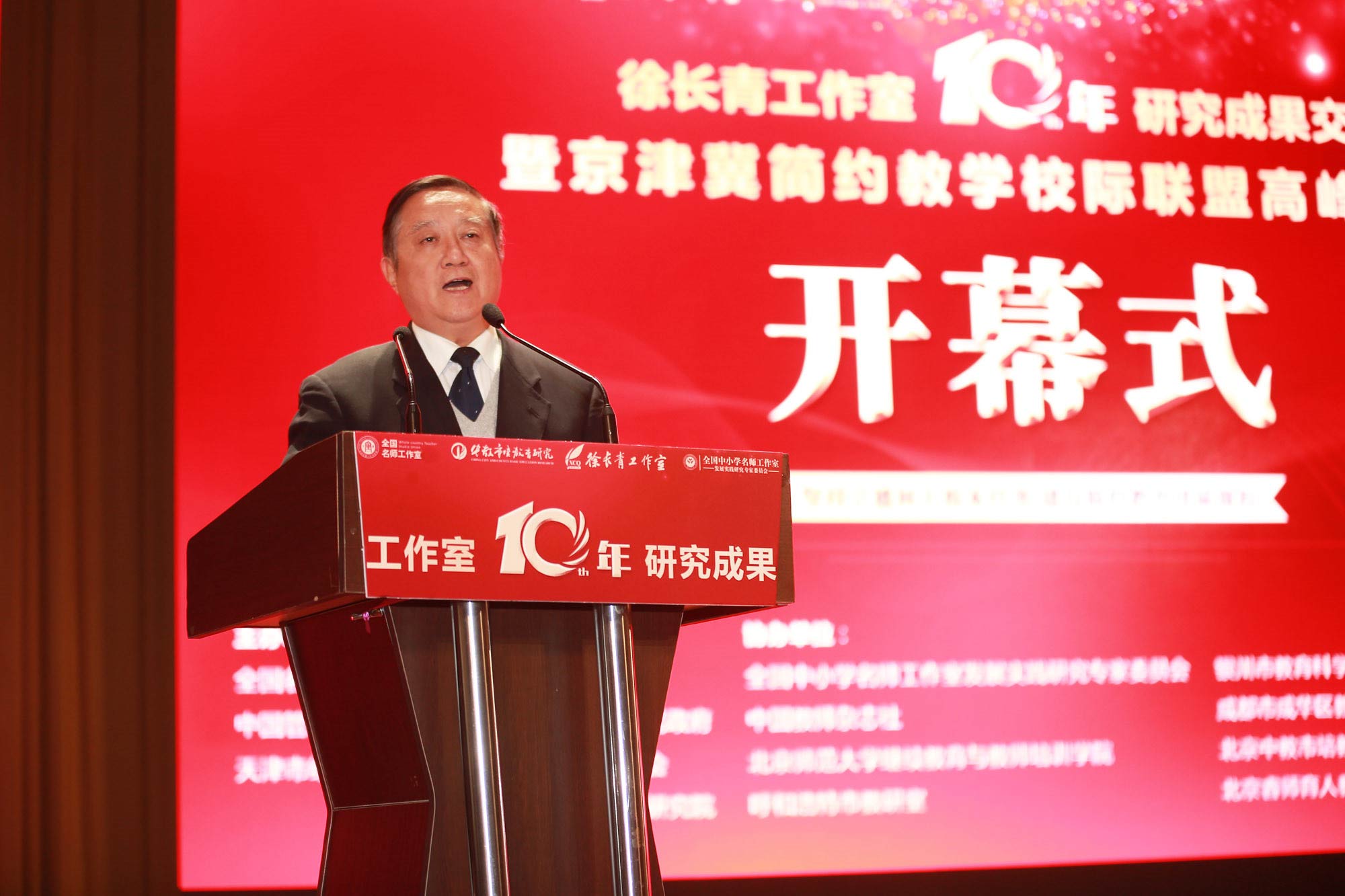 清華大學(xué)教授魏續(xù)臻同志主持了開(kāi)幕式。