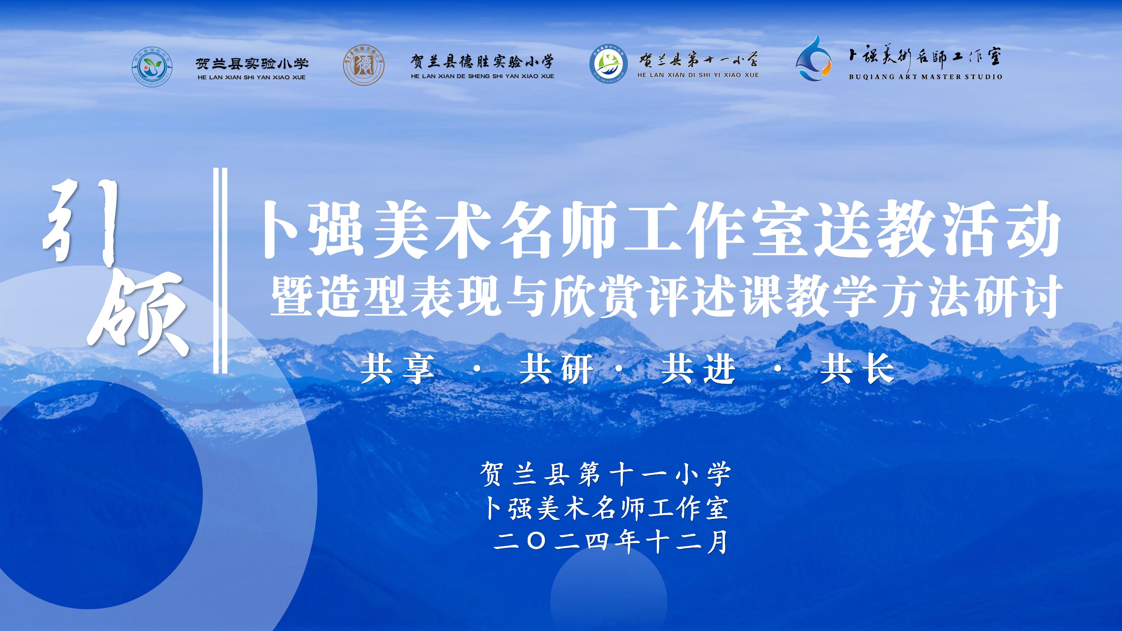 工作室赴賀蘭縣第十一小送教