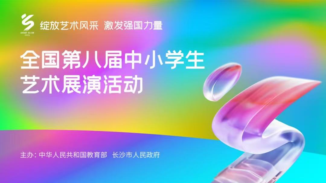 觀摩第八屆全國中小學生藝術展演